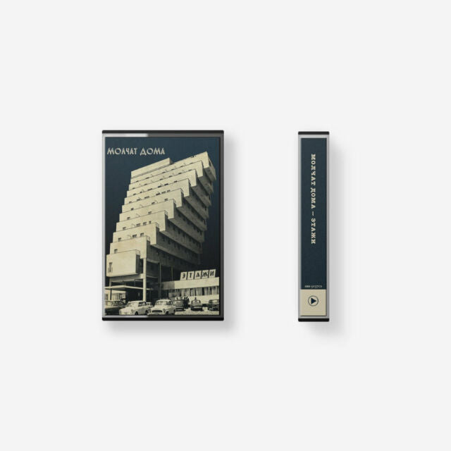 Molchat Doma - Etazhi (New Cassette)