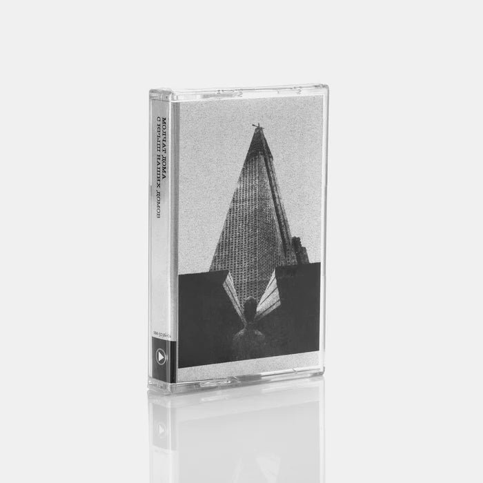 Molchat Doma - S Krysh Nashikh Domov (New Cassette)