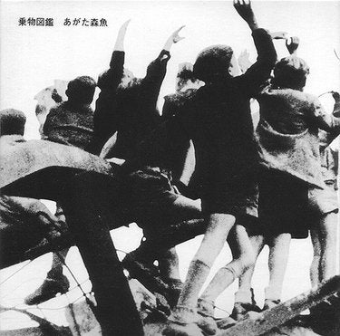 Morio Agata - Norimono Zukan (New Vinyl)