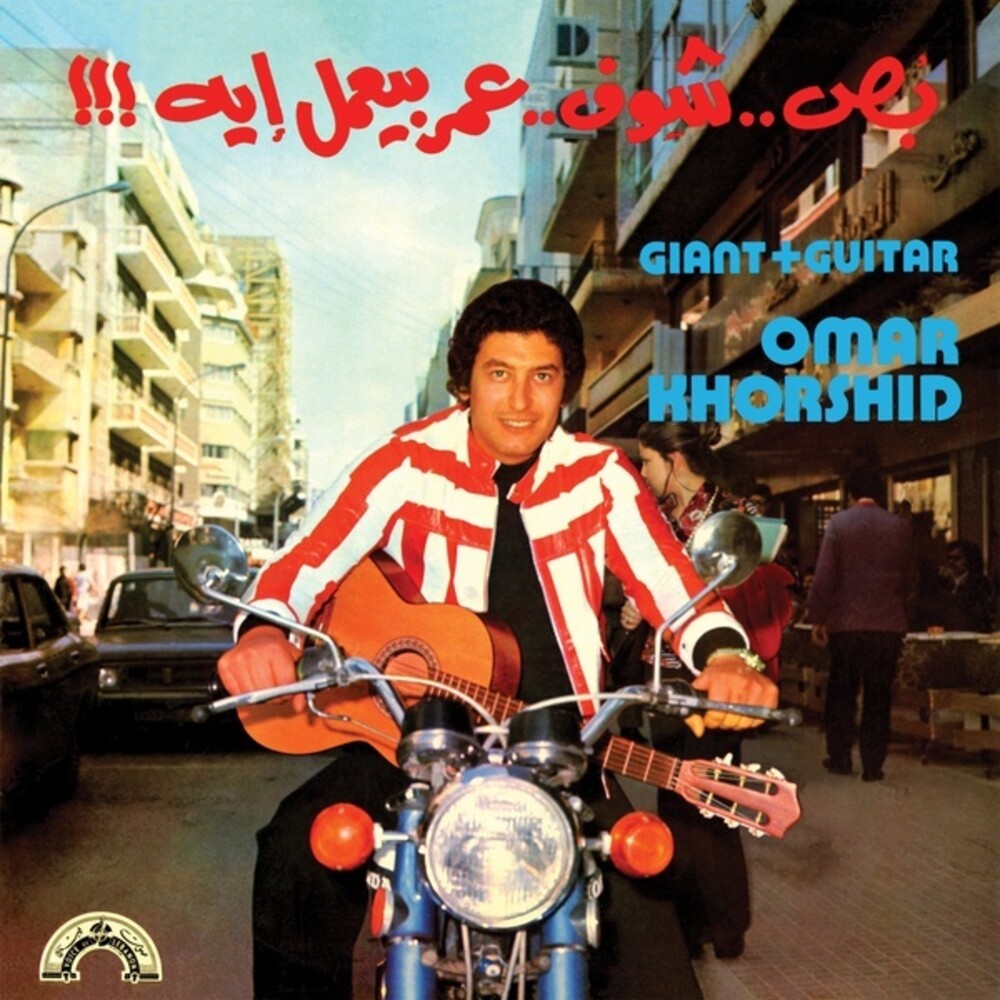 Omar Khorshid - Giant + Guitar (New Vinyl)