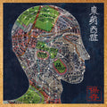 Preservation - Eastern Medicine, Western Illness (New CD)