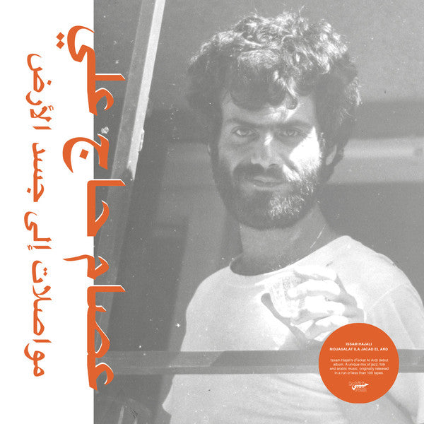 Issam-hajali-mouasalat-ila-jacad-el-ard-new-vinyl