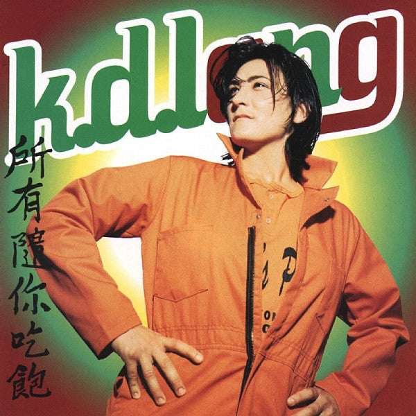 K.D. Lang - All That You Can Eat (Orange & Yellow) (RSD BF 2021) (New Vinyl)