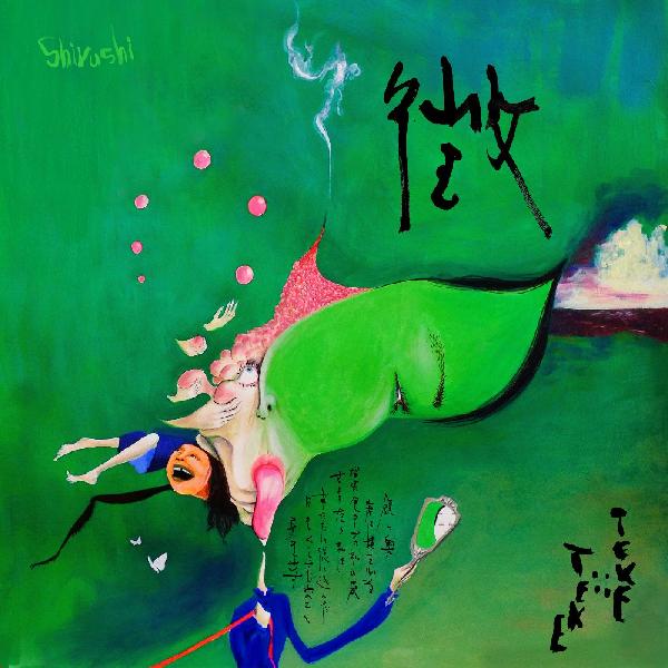 TEKE::TEKE - Shirushi (Canadian Exclusive Marble Lime Green) (New Vinyl)