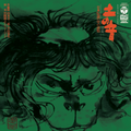 Toshiyuki Miyama & The New Herd - Tsuchi No Ne (Sound of the Earth) (New Vinyl)