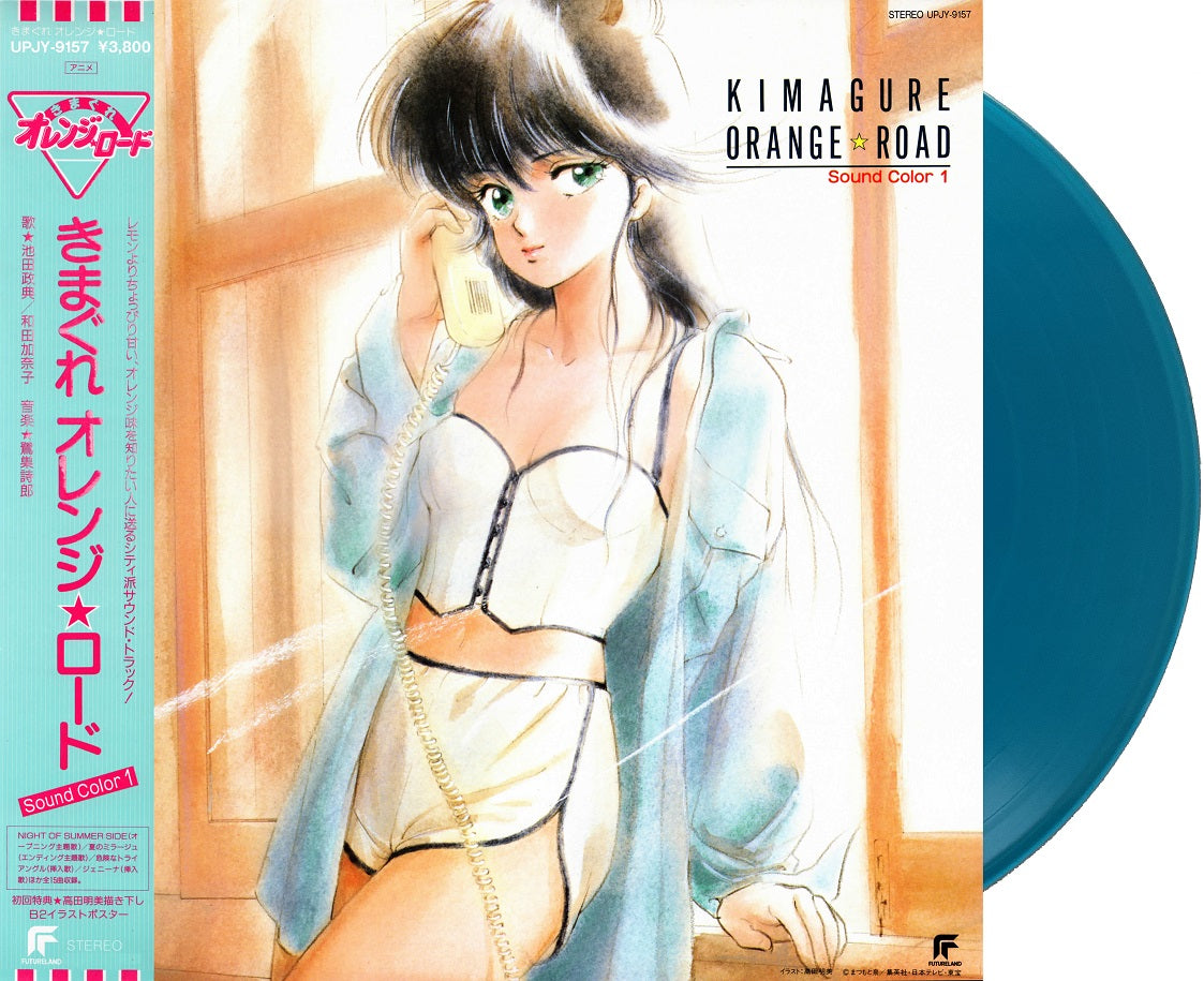 V/A - Kimagure Orange Road: Sound Color 1 (New Vinyl)