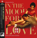 Various Artists - In The Mood For Love (OST) (WKW ARS Series) (New Vinyl)