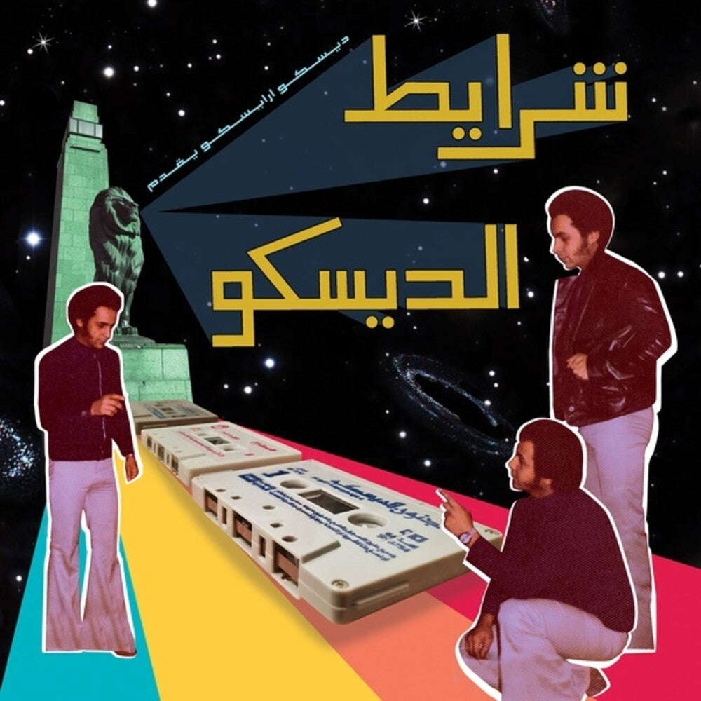 Various Artists - Sharayet El Disco (New Vinyl) – Sonic Boom Records