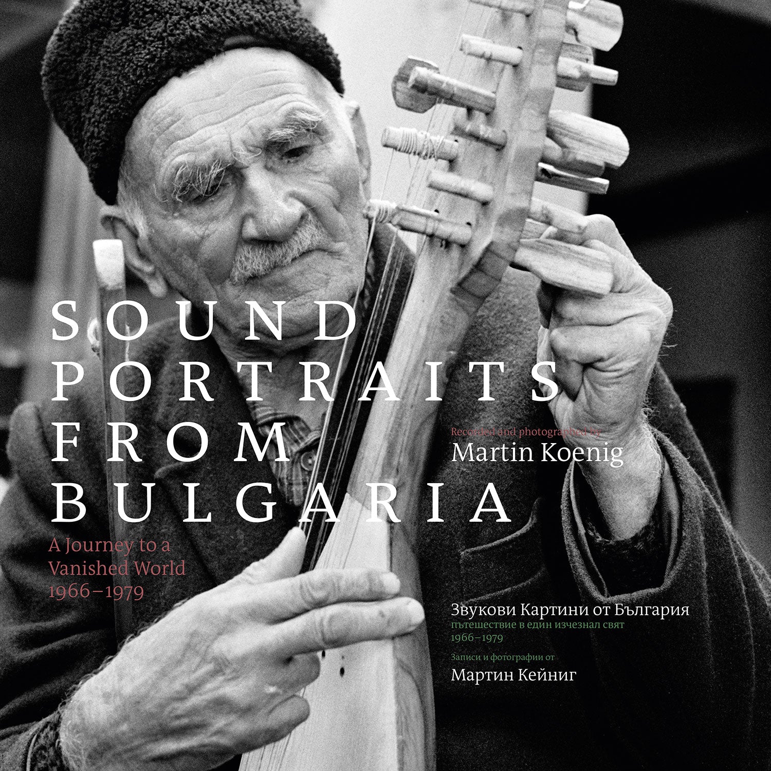 Various Artists - Sound Portraits From Bulgaria (5 Disc)