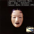 Various - Japanese Traditional Music: Noh・Biwa・Shakuhachi Kokusai Bunka Shinkokai 1941 (New CD)