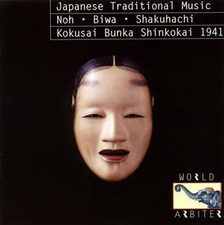 Various - Japanese Traditional Music: Noh・Biwa・Shakuhachi Kokusai Bunka Shinkokai 1941 (New CD)