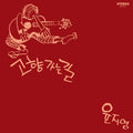 Yoon Ji-Young - The Road Home (Ltd White) (New Vinyl)