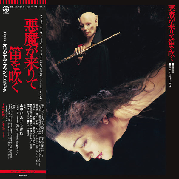 Hozan Yamamoto - Akuma Ga Kitarite Fue Wo Fuku (New Vinyl)