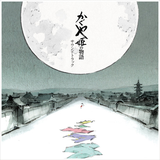 Joe Hisaishi - The Tale Of The Princess Kaguya: Soundtrack (2LP) (New Vinyl)